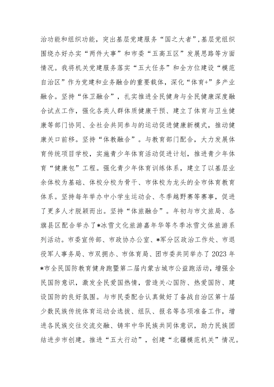 局党组书记2023抓基层党建工作报告(二篇).docx_第2页