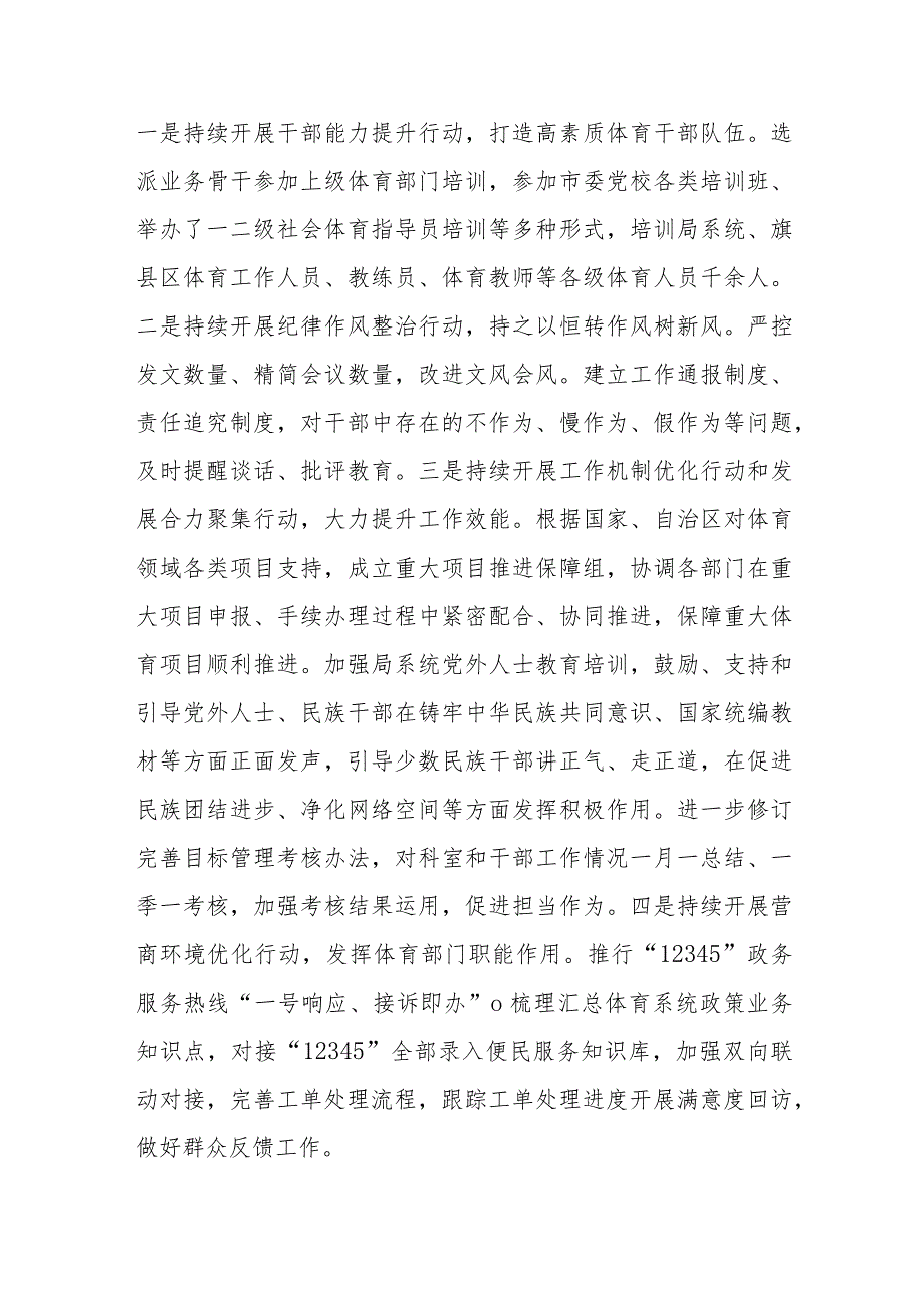 局党组书记2023抓基层党建工作报告(二篇).docx_第3页