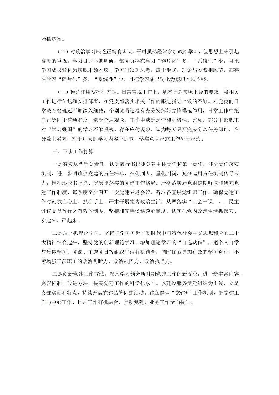 2023抓党建述职报告.docx_第2页