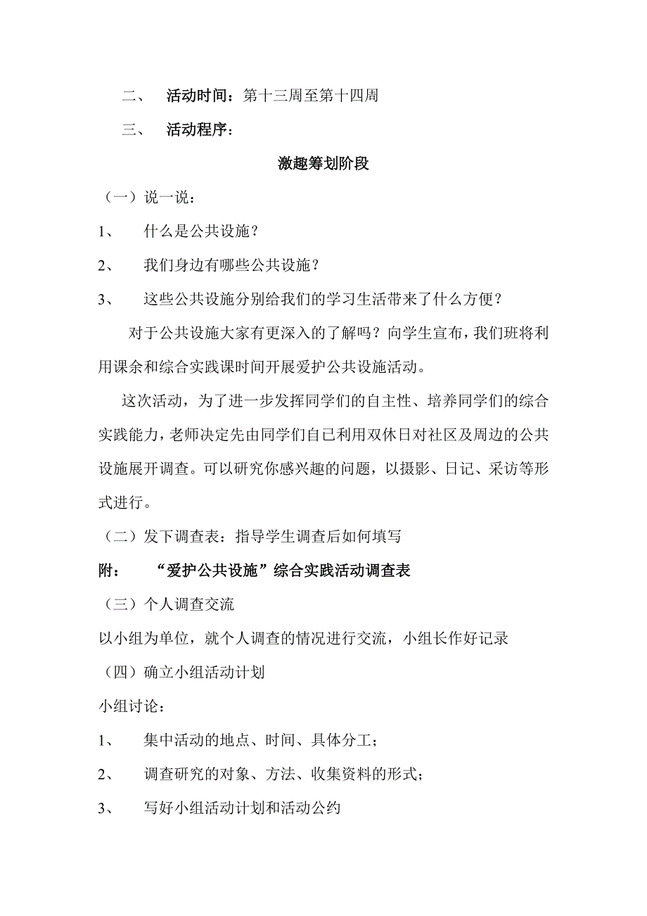 爱护公共设施综合实践活动案例精品.doc_第2页