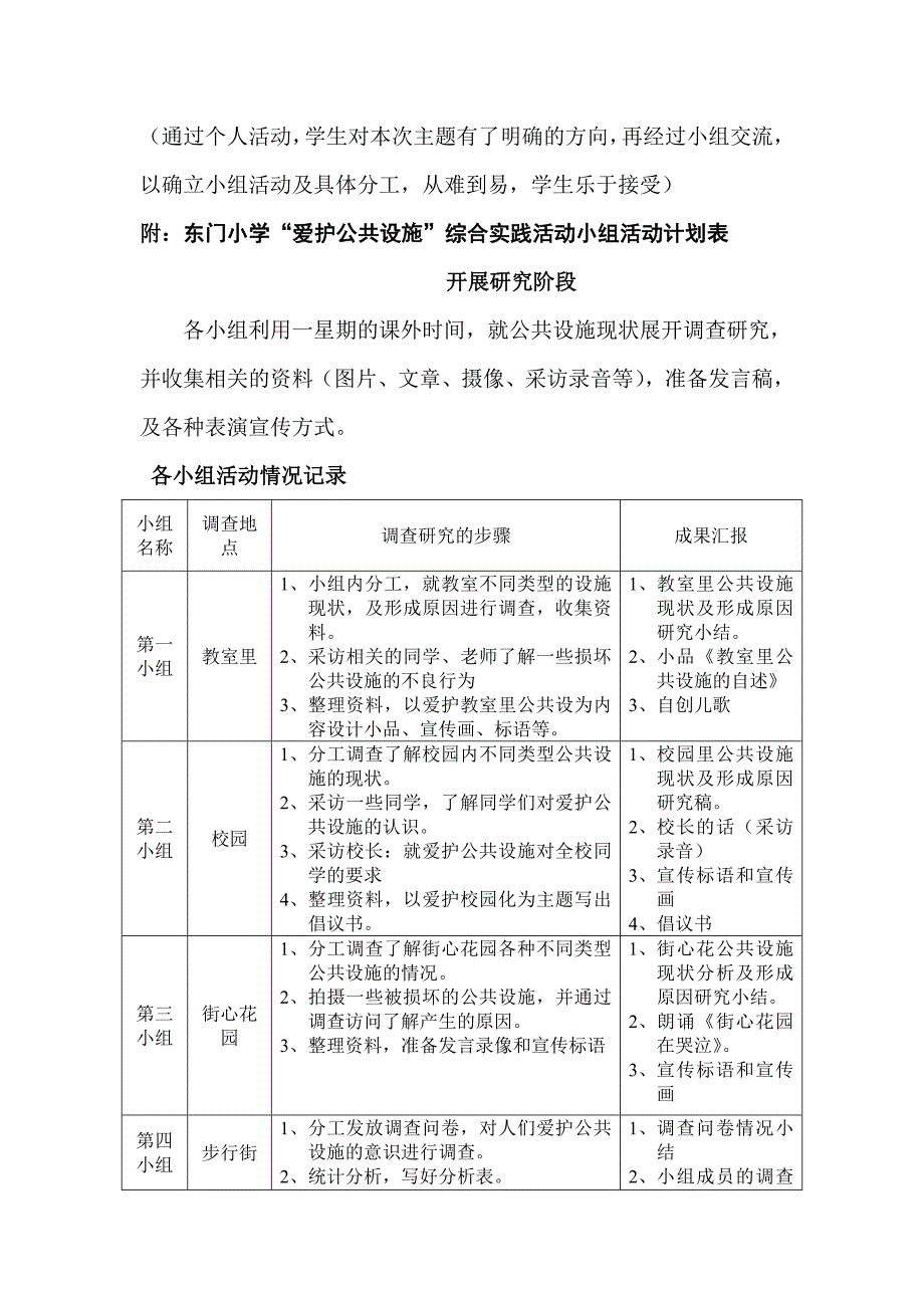 爱护公共设施综合实践活动案例精品.doc_第3页