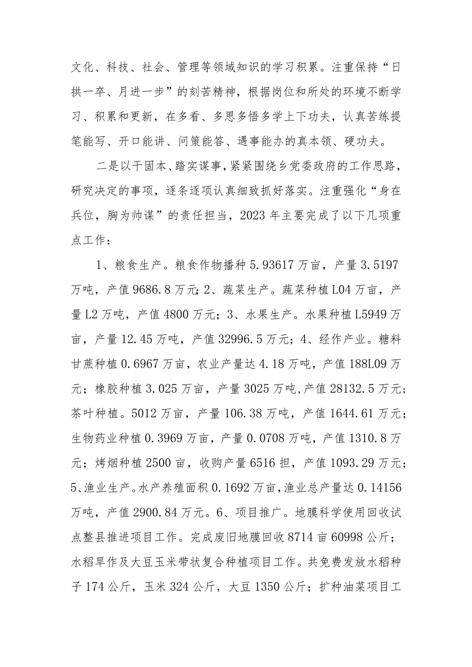 乡农业综合服务中心主任2023个人述职报告.docx_第2页