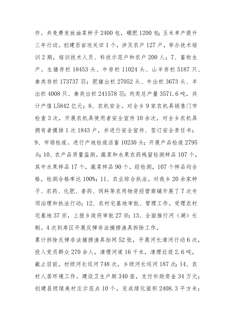 乡农业综合服务中心主任2023个人述职报告.docx_第3页