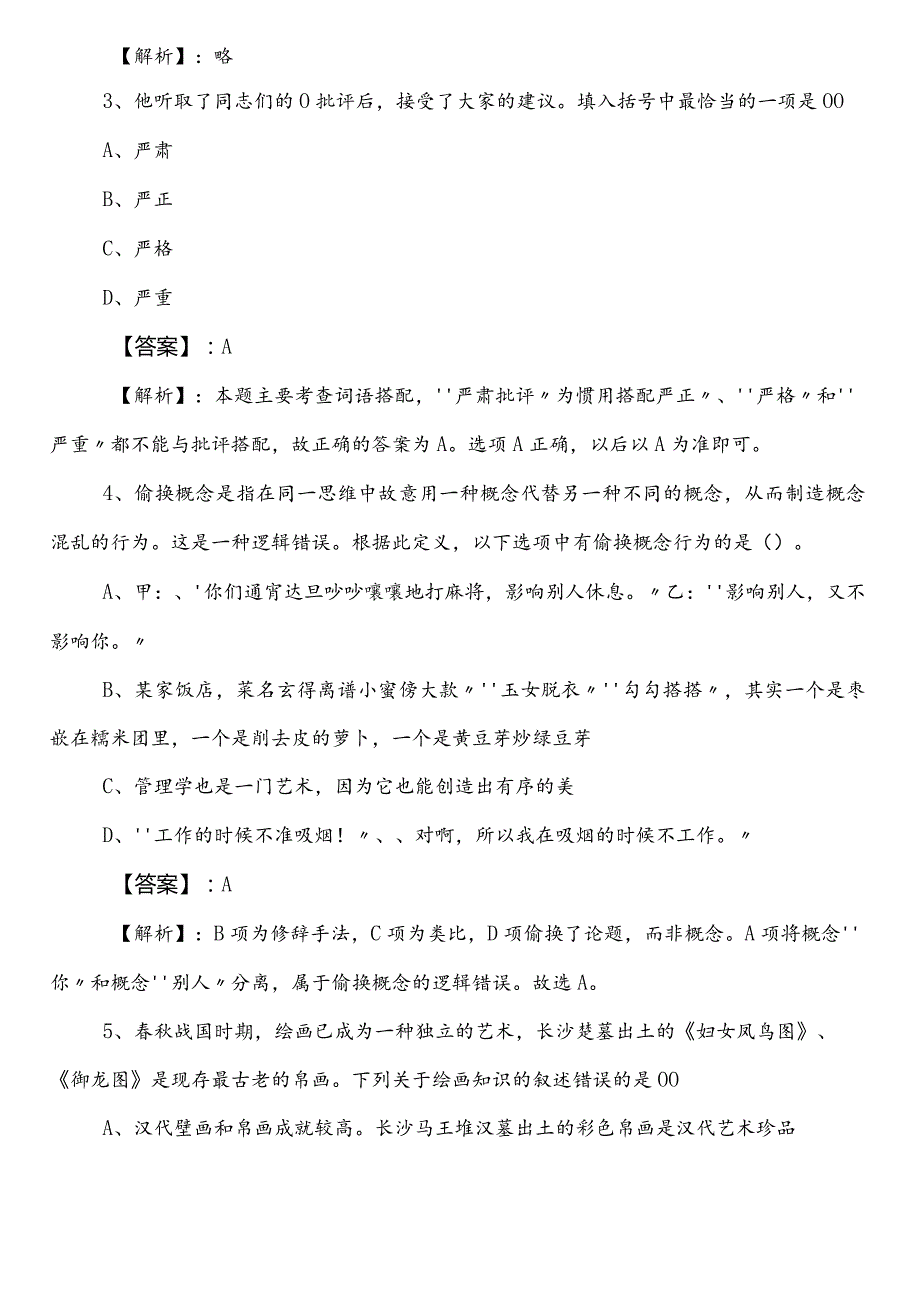 民政局公务员考试行测冲刺阶段知识点检测题附答案.docx_第2页