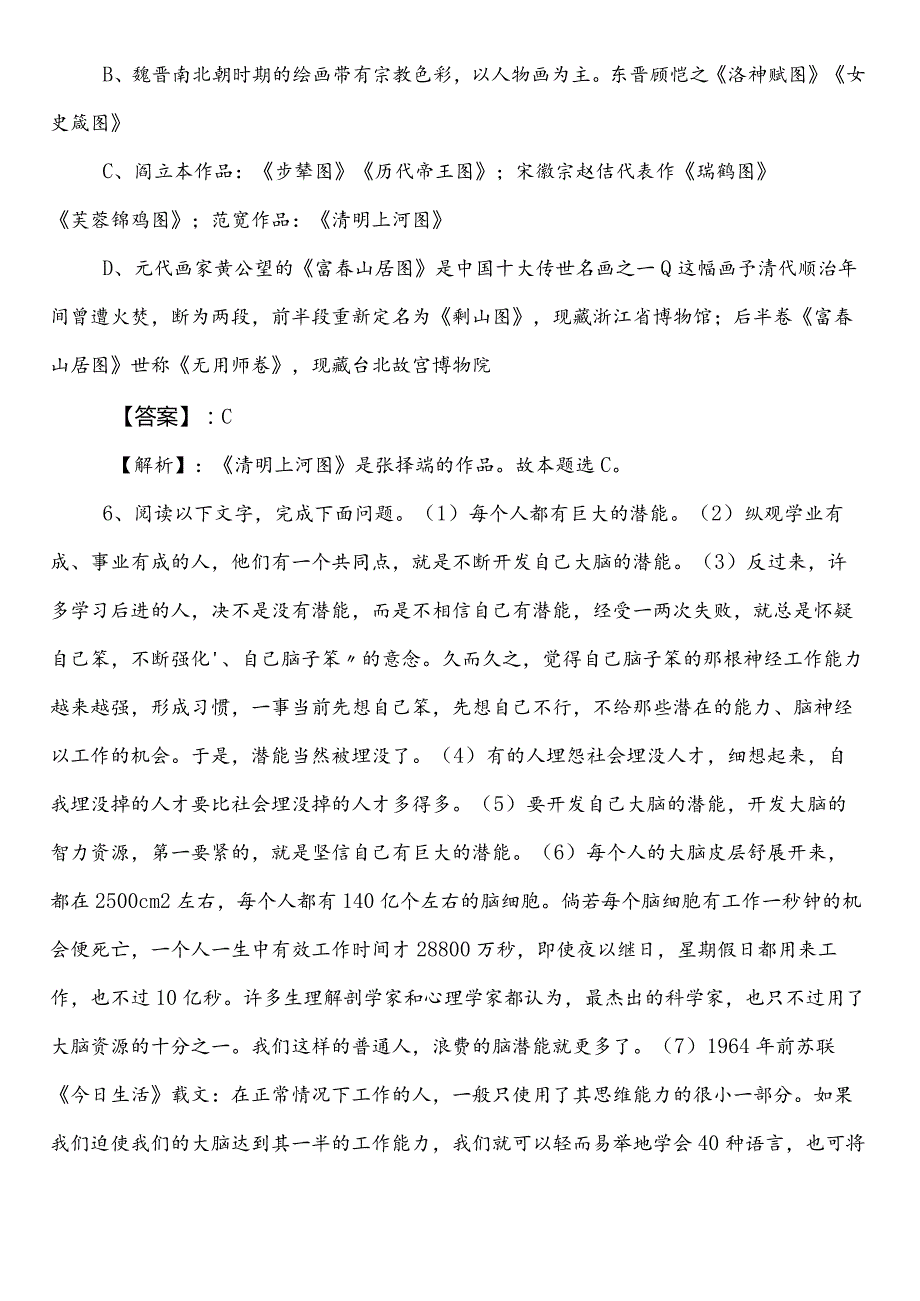 民政局公务员考试行测冲刺阶段知识点检测题附答案.docx_第3页