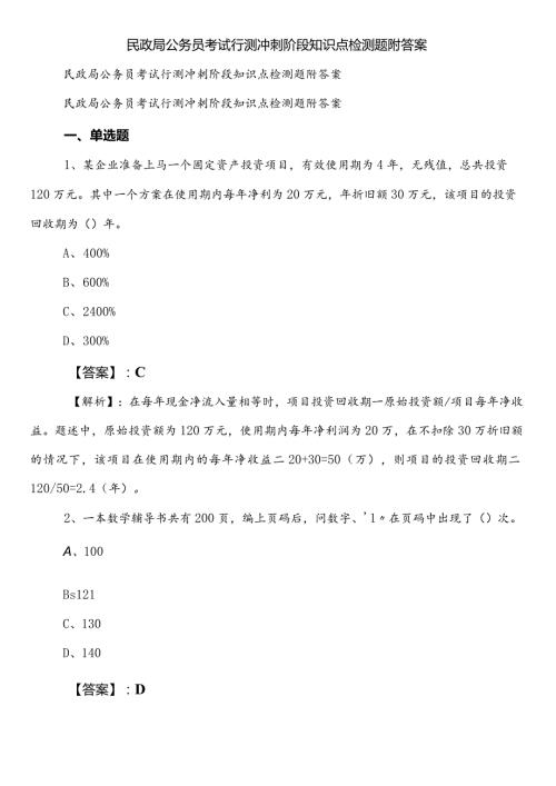 民政局公务员考试行测冲刺阶段知识点检测题附答案.docx