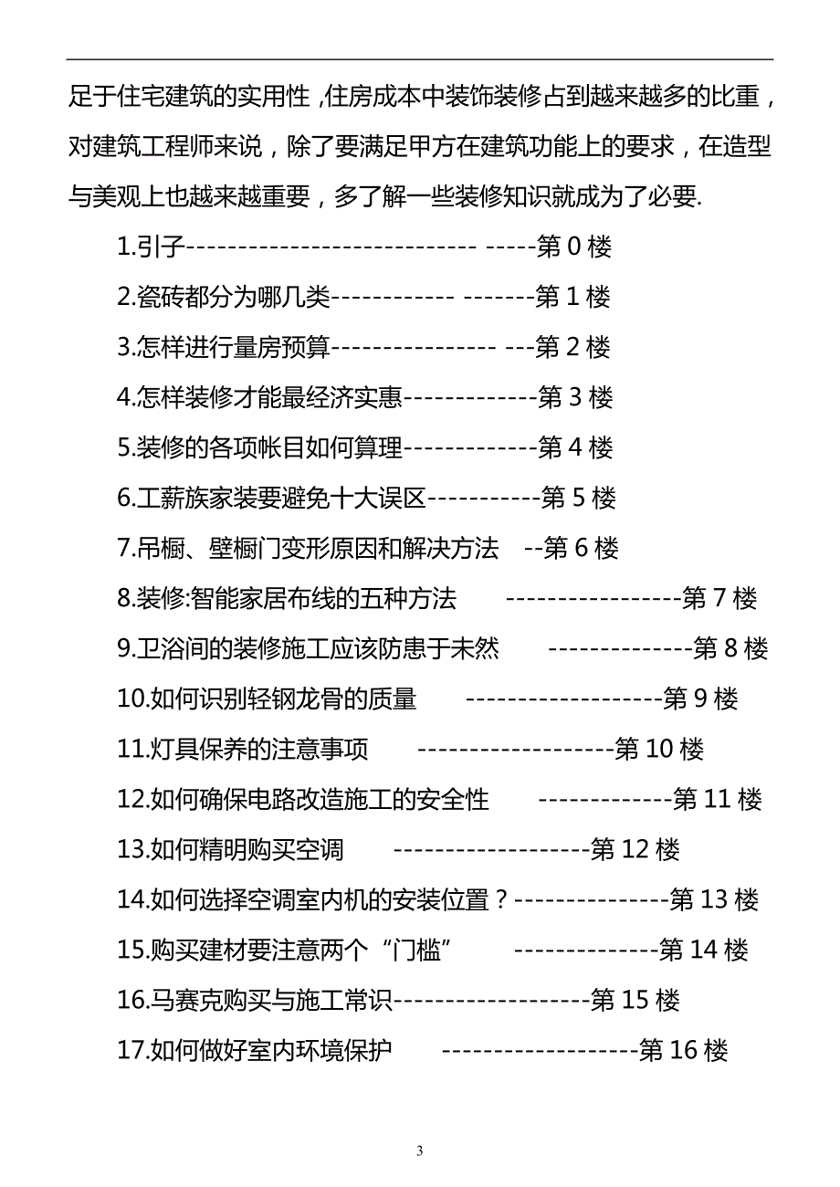 家庭装修宝典专业权威人士收集史上最完全装修宝典.doc_第3页