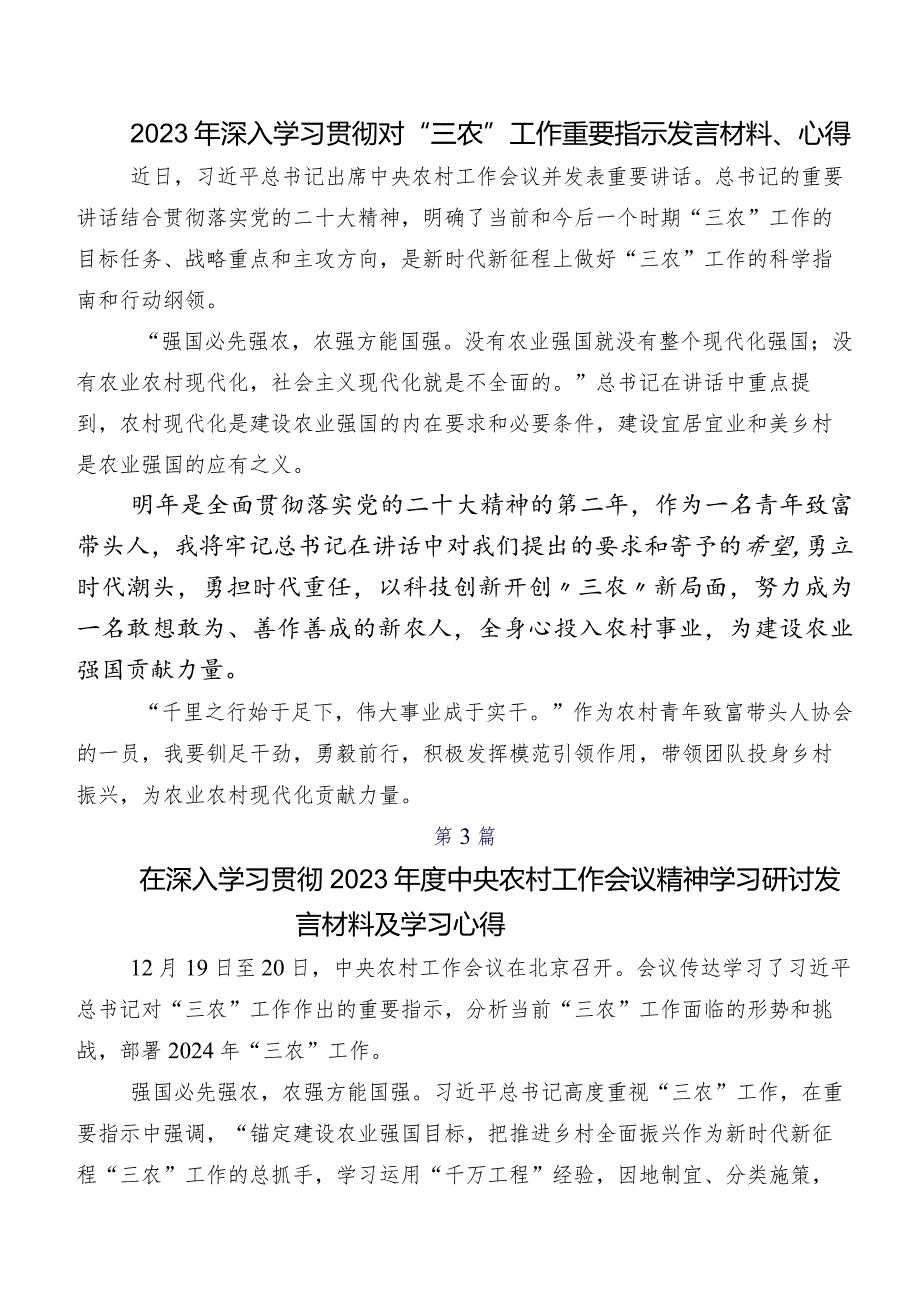 共8篇2023年中央农村工作会议精神发言材料、心得感悟.docx_第3页