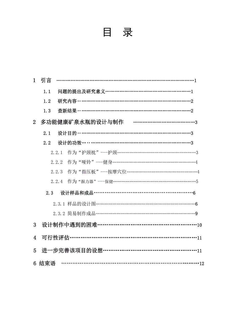 研究报告多功能健康矿泉水瓶.doc_第2页