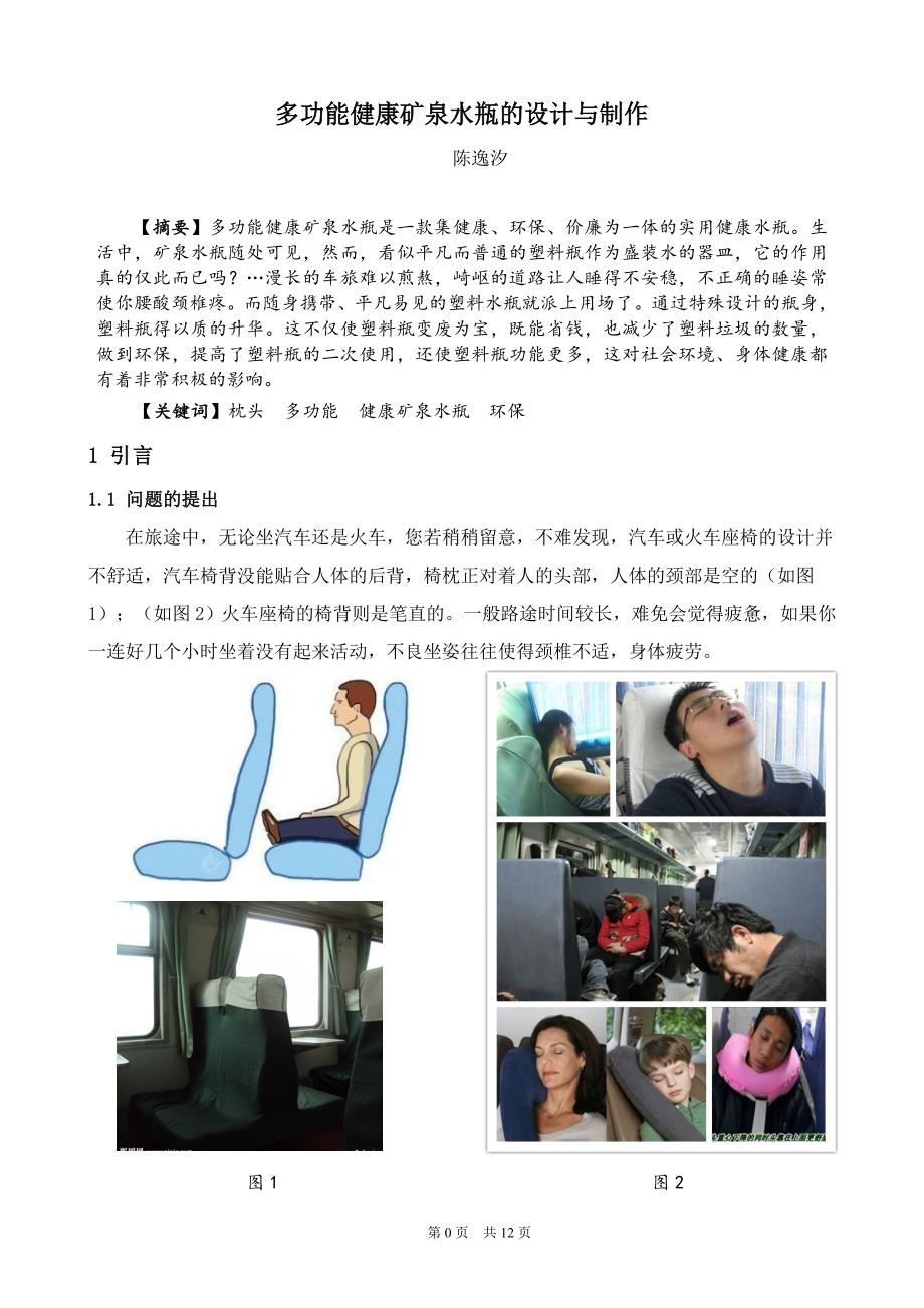 研究报告多功能健康矿泉水瓶.doc_第3页