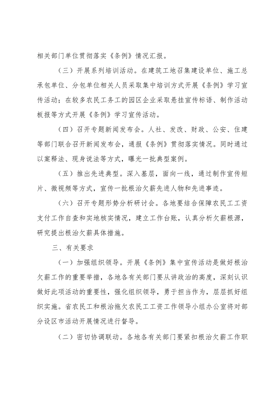 农民工欠薪解决方案范文（32篇）.docx_第2页