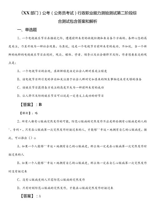 （XX部门）公考（公务员考试）行政职业能力测验测试第二阶段综合测试包含答案和解析.docx