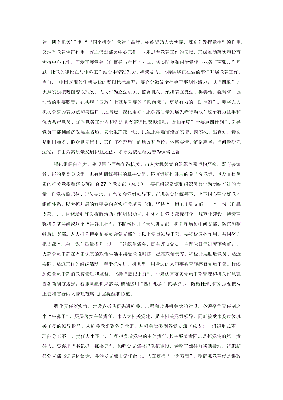 在市直机关党建高质量发展座谈会上的交流发言(1).docx_第2页