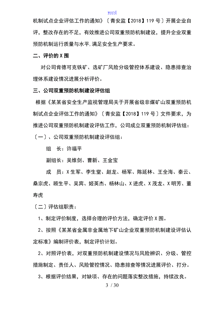矿业公司管理系统双重预防机制自评报告材料.doc_第3页