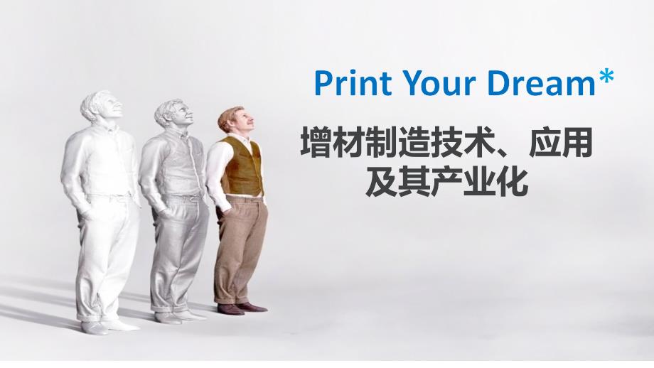 增材制造技术应用.ppt_第1页
