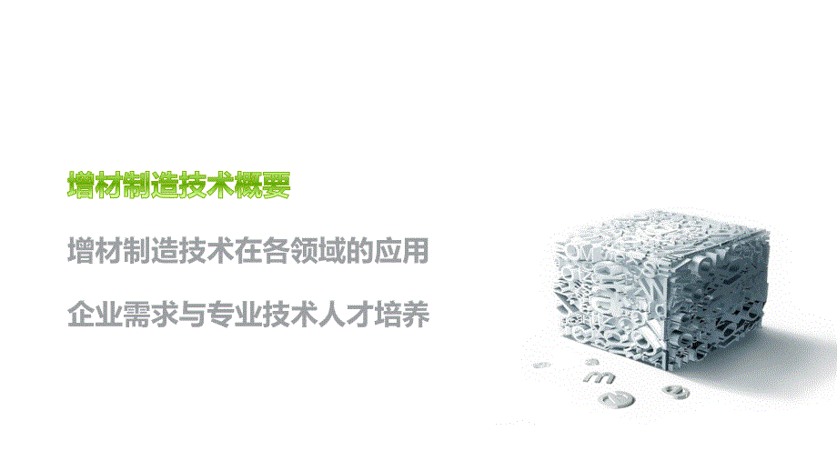 增材制造技术应用.ppt_第2页