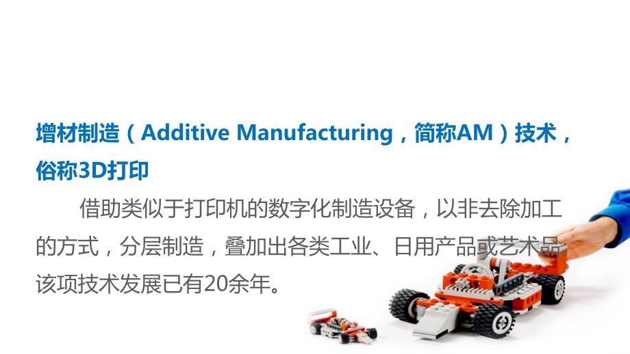 增材制造技术应用.ppt_第3页
