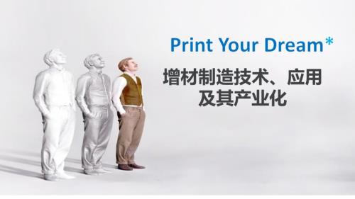 增材制造技术应用.ppt