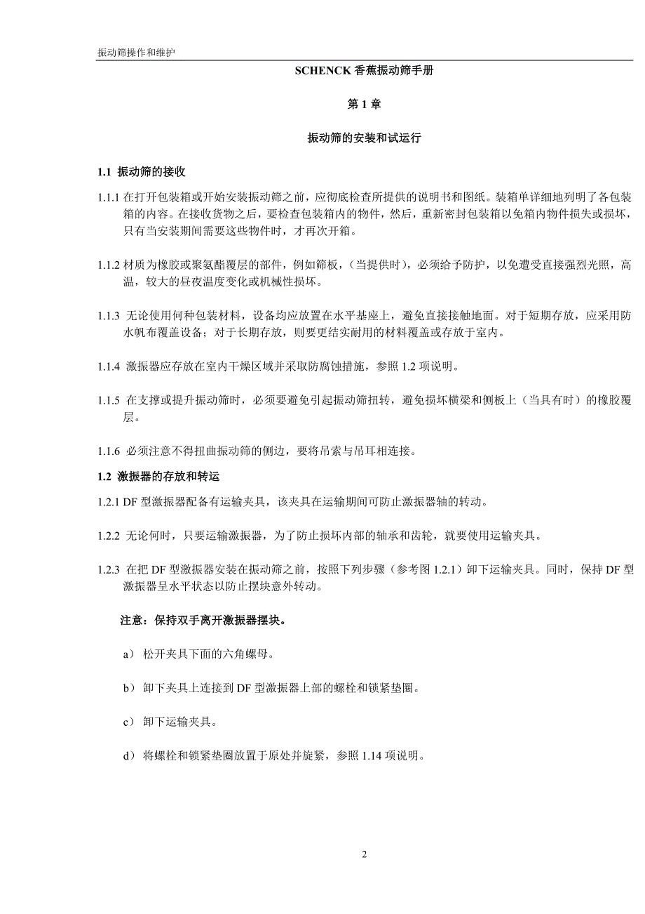申克振动筛操作和维护手册.doc_第2页