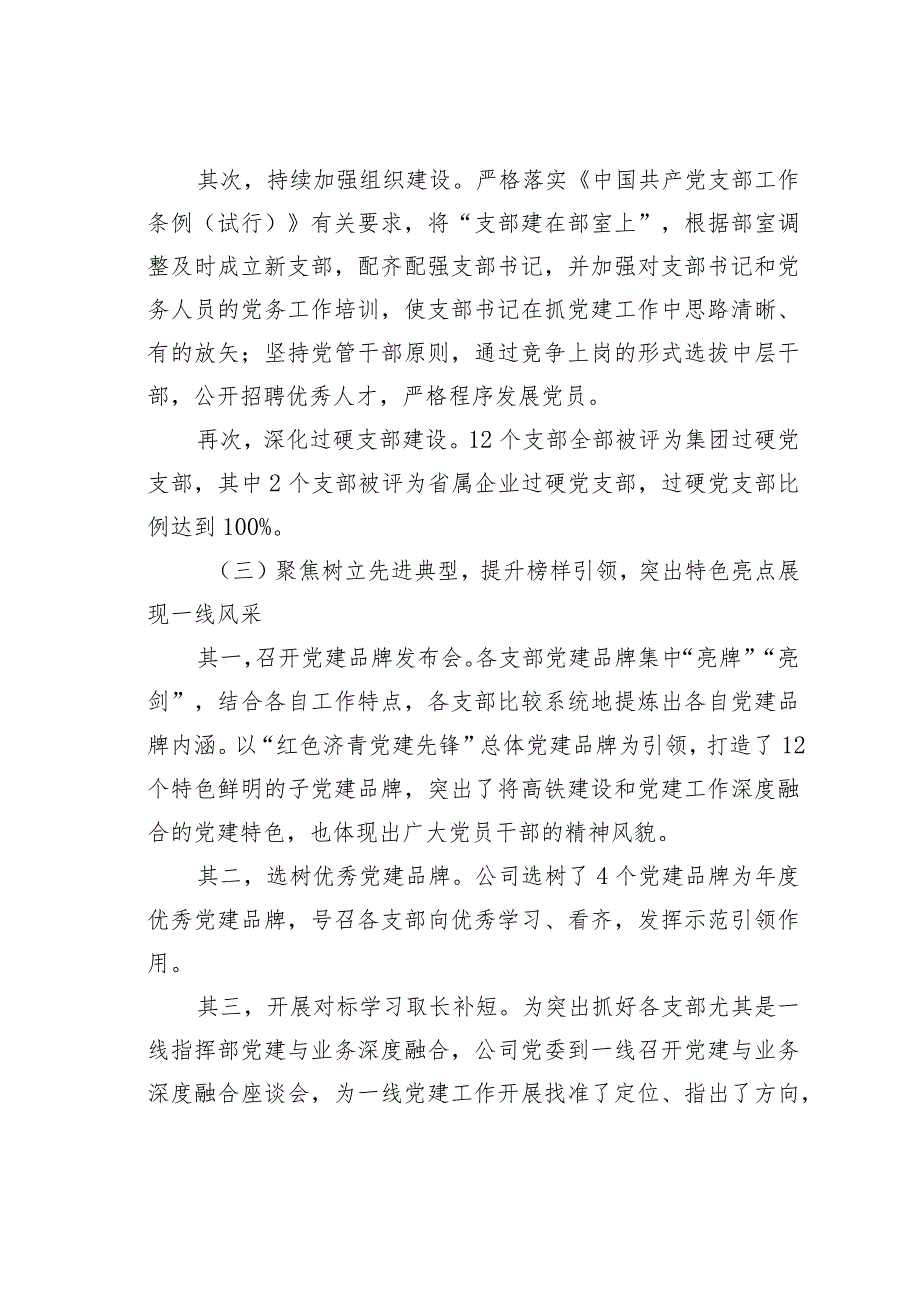 某某公司打造品牌集群提升党建工作质量经验交流材料(1).docx_第3页