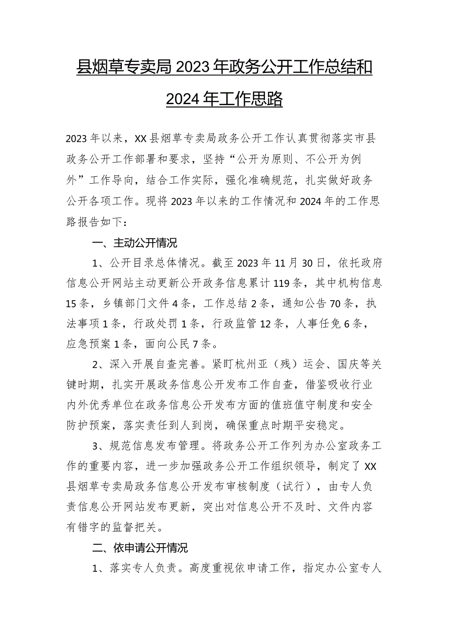 共26篇工业和信息化单位2023年工作进展情况汇报含2024年工作举措.docx_第2页