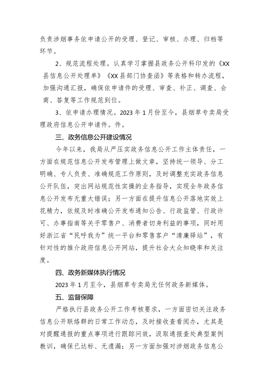 共26篇工业和信息化单位2023年工作进展情况汇报含2024年工作举措.docx_第3页