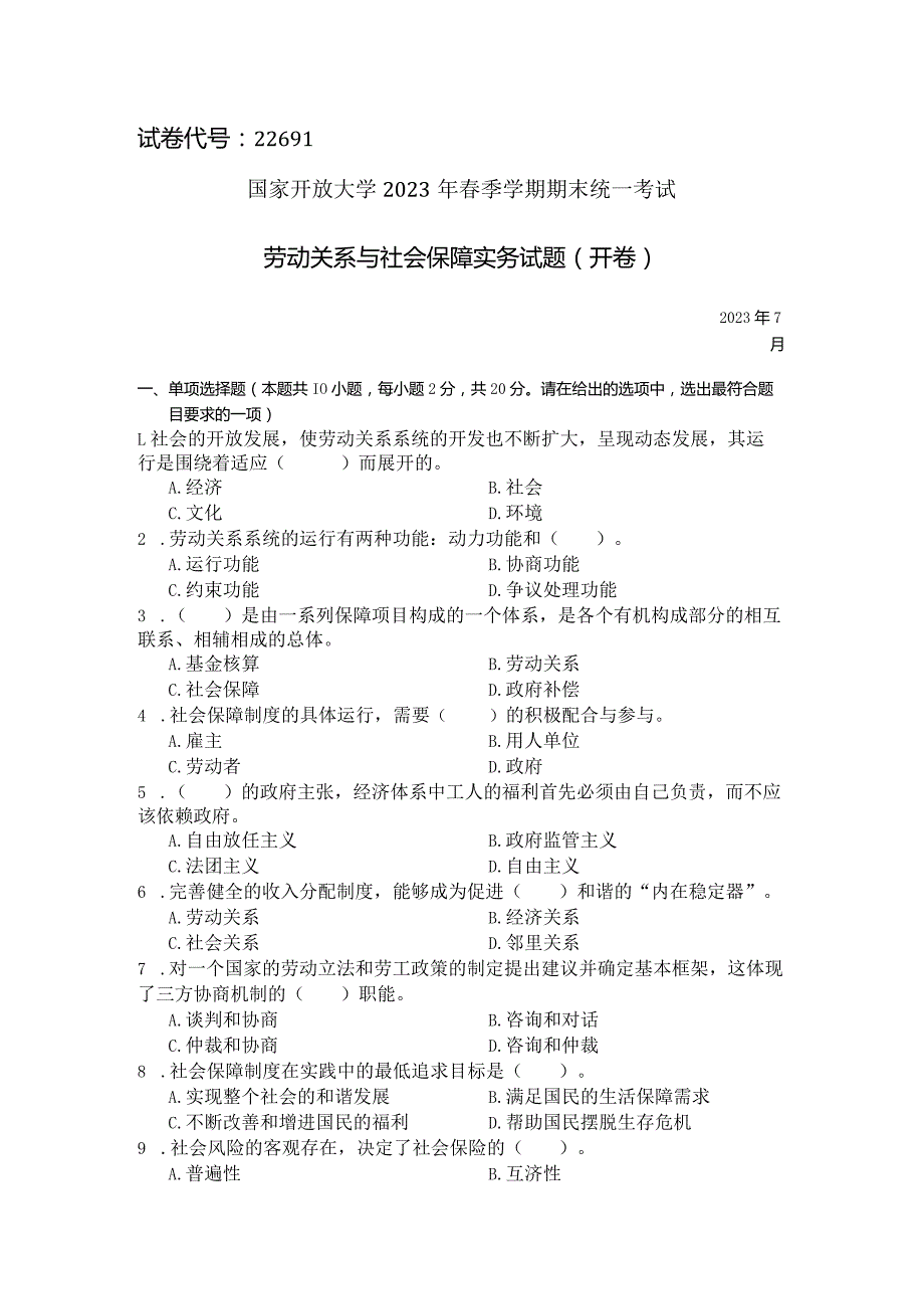 国家开放大学2023年7月期末统一试《22691劳动关系与社会保障实务》试题及答案开放专科.docx_第1页