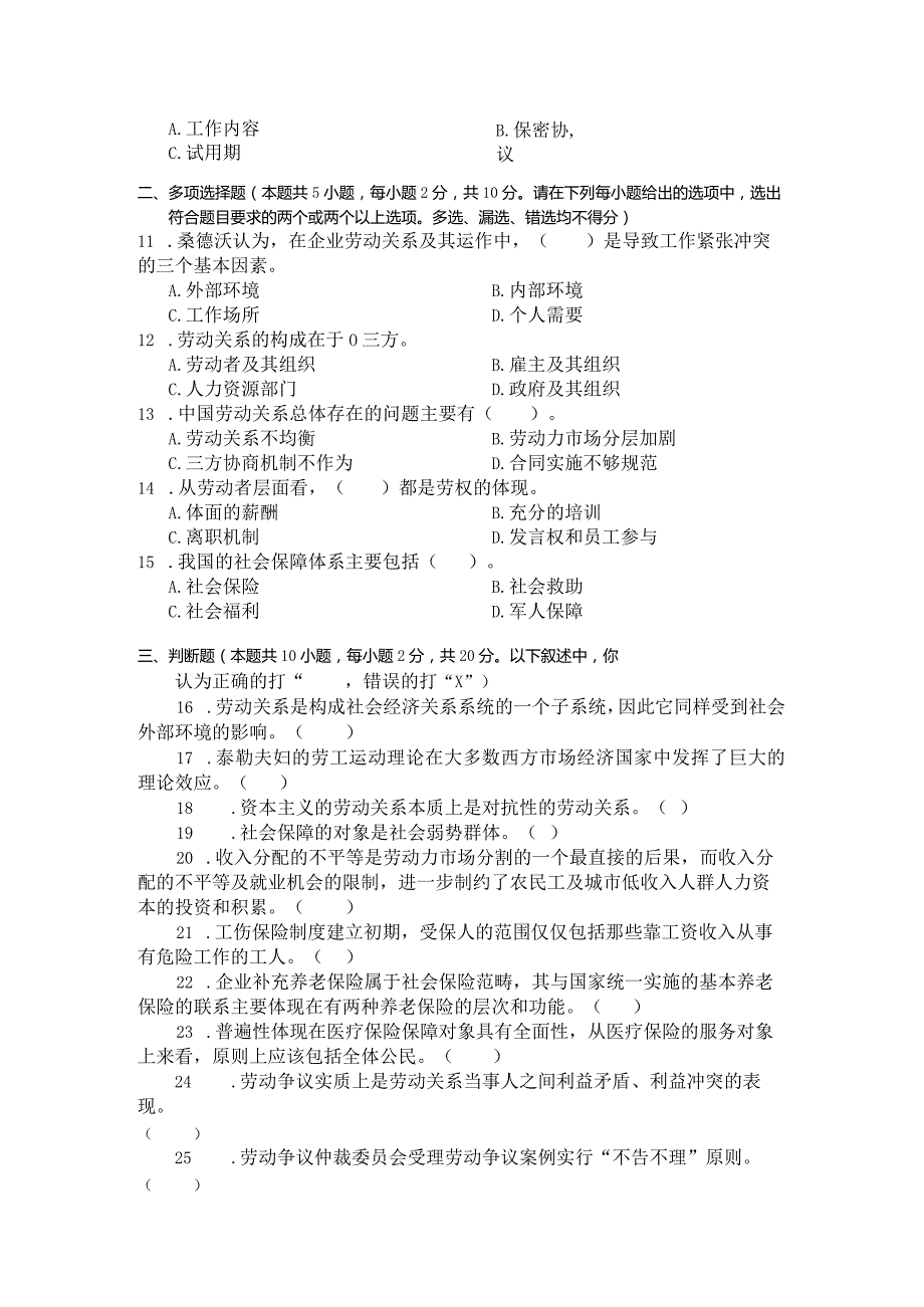 国家开放大学2023年7月期末统一试《22691劳动关系与社会保障实务》试题及答案开放专科.docx_第3页