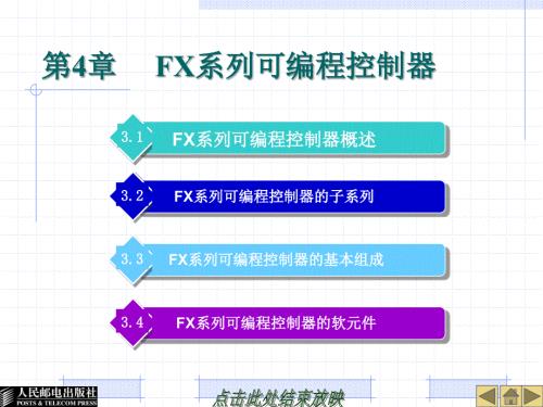 电气控制与plc实训教程电子教案第四章.ppt