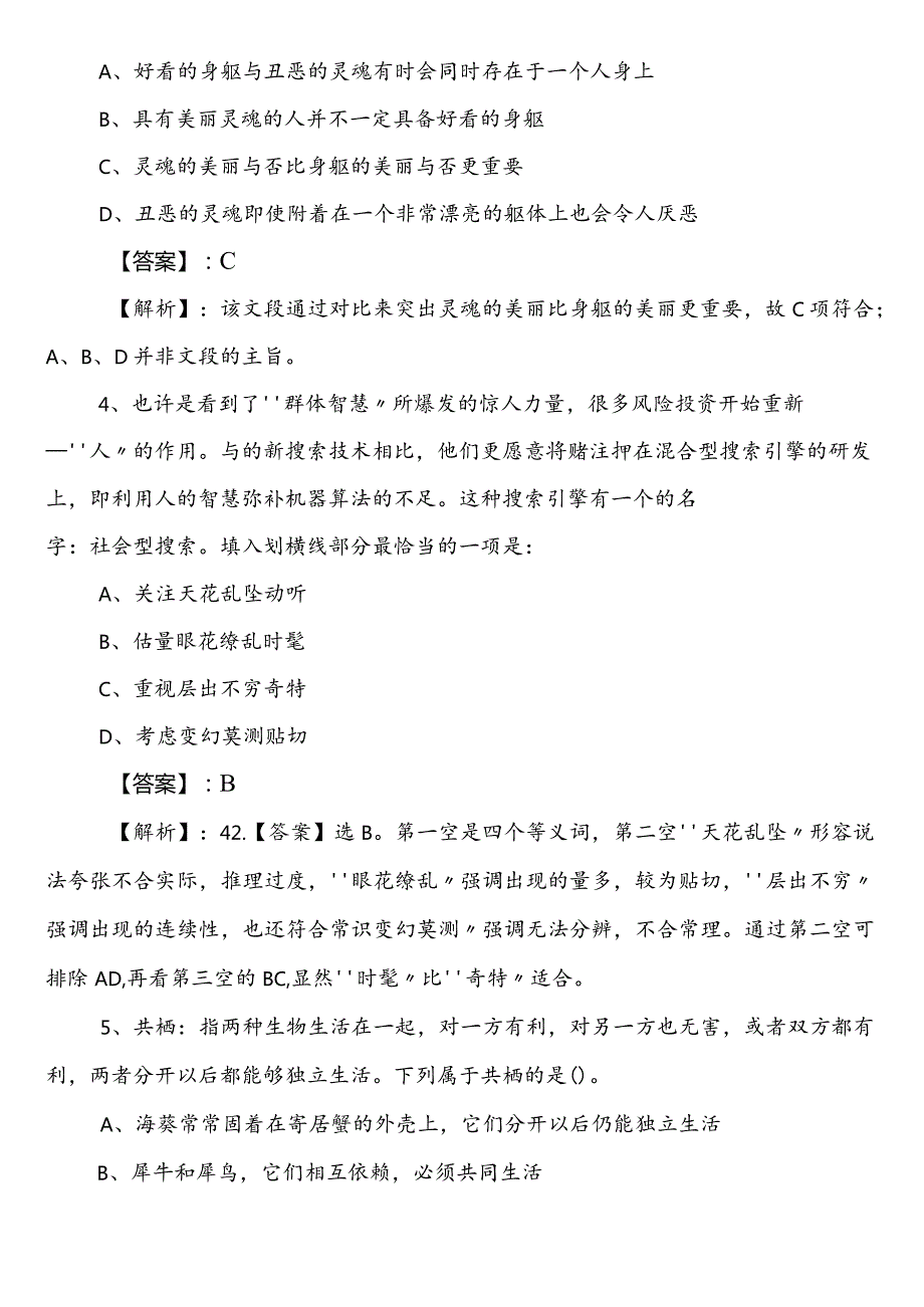 公考（公务员考试）行测（行政职业能力测验）【财政部门】第一次达标检测卷包含参考答案.docx_第2页
