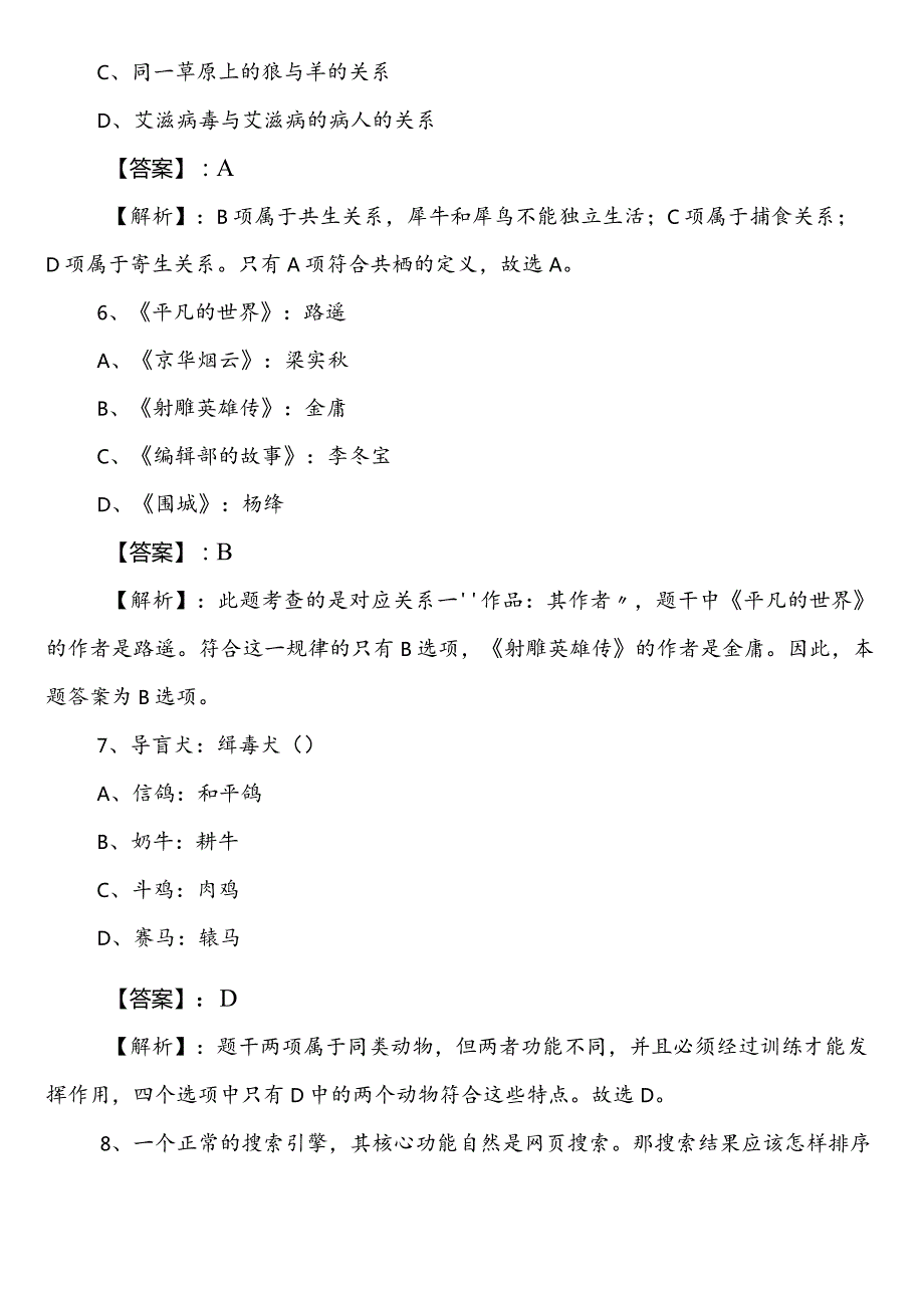 公考（公务员考试）行测（行政职业能力测验）【财政部门】第一次达标检测卷包含参考答案.docx_第3页