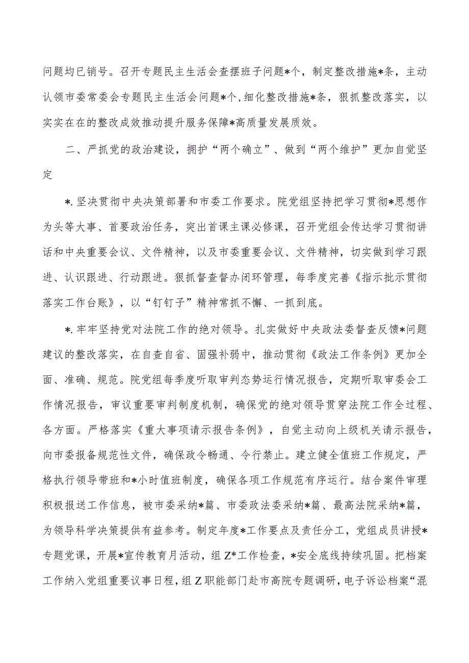2023年法院从严治党主体责任总结.docx_第3页