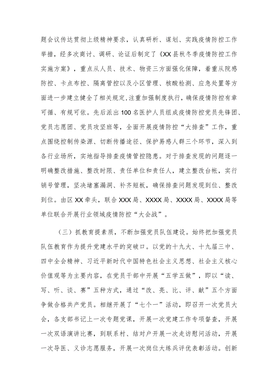 基层党建工作汇报七篇.docx_第2页
