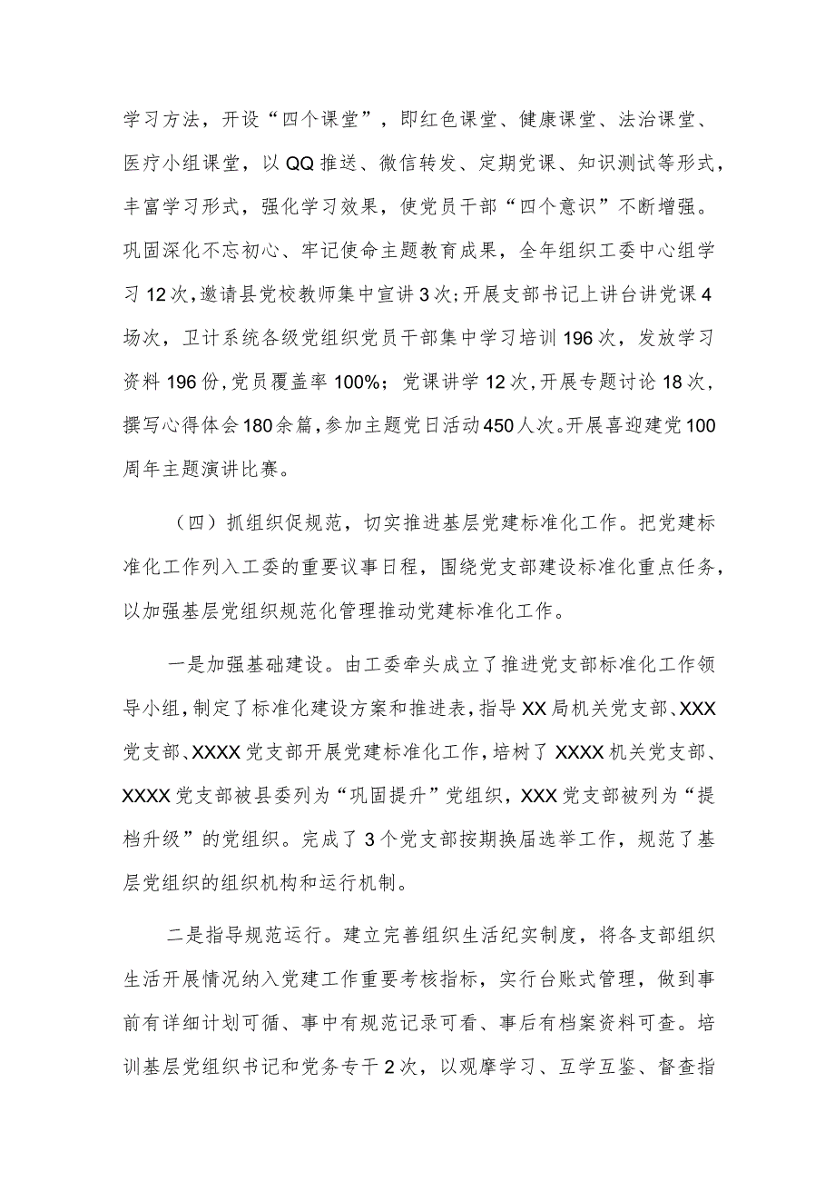 基层党建工作汇报七篇.docx_第3页