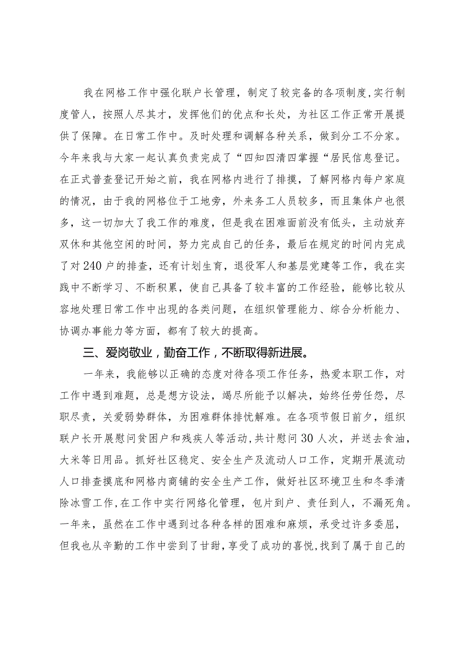 某社区网格员2023年终工作总结.docx_第2页