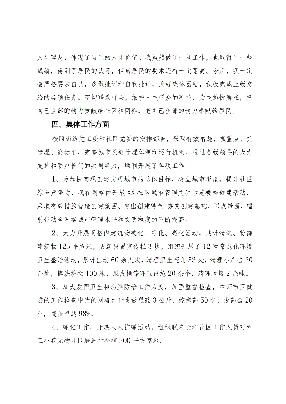 某社区网格员2023年终工作总结.docx_第3页