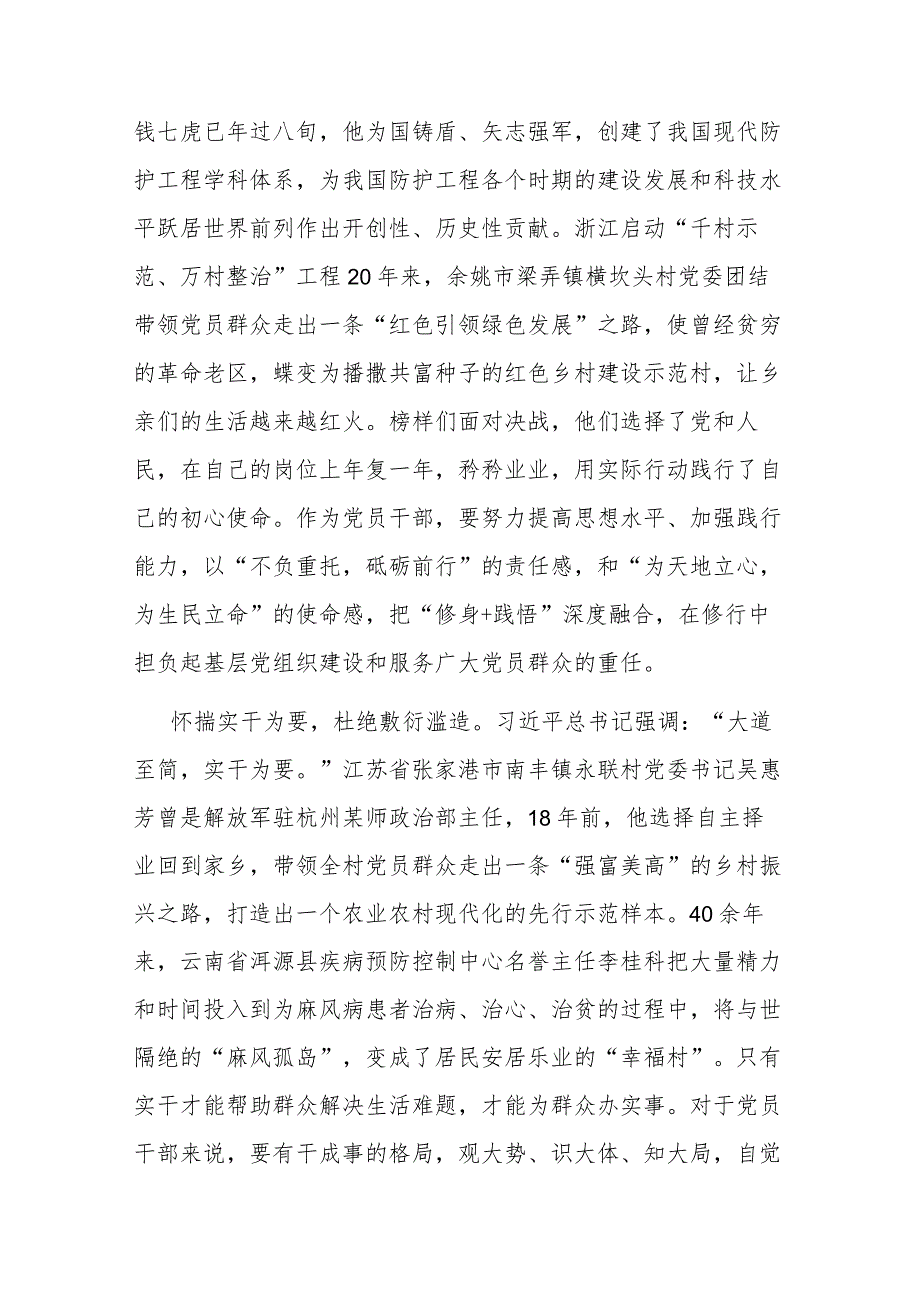 3篇2023年学习观看《榜样8》心得体会.docx_第2页