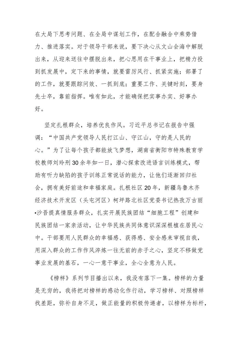 3篇2023年学习观看《榜样8》心得体会.docx_第3页