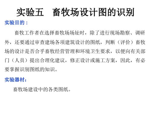实验畜牧场设计图的识别.ppt