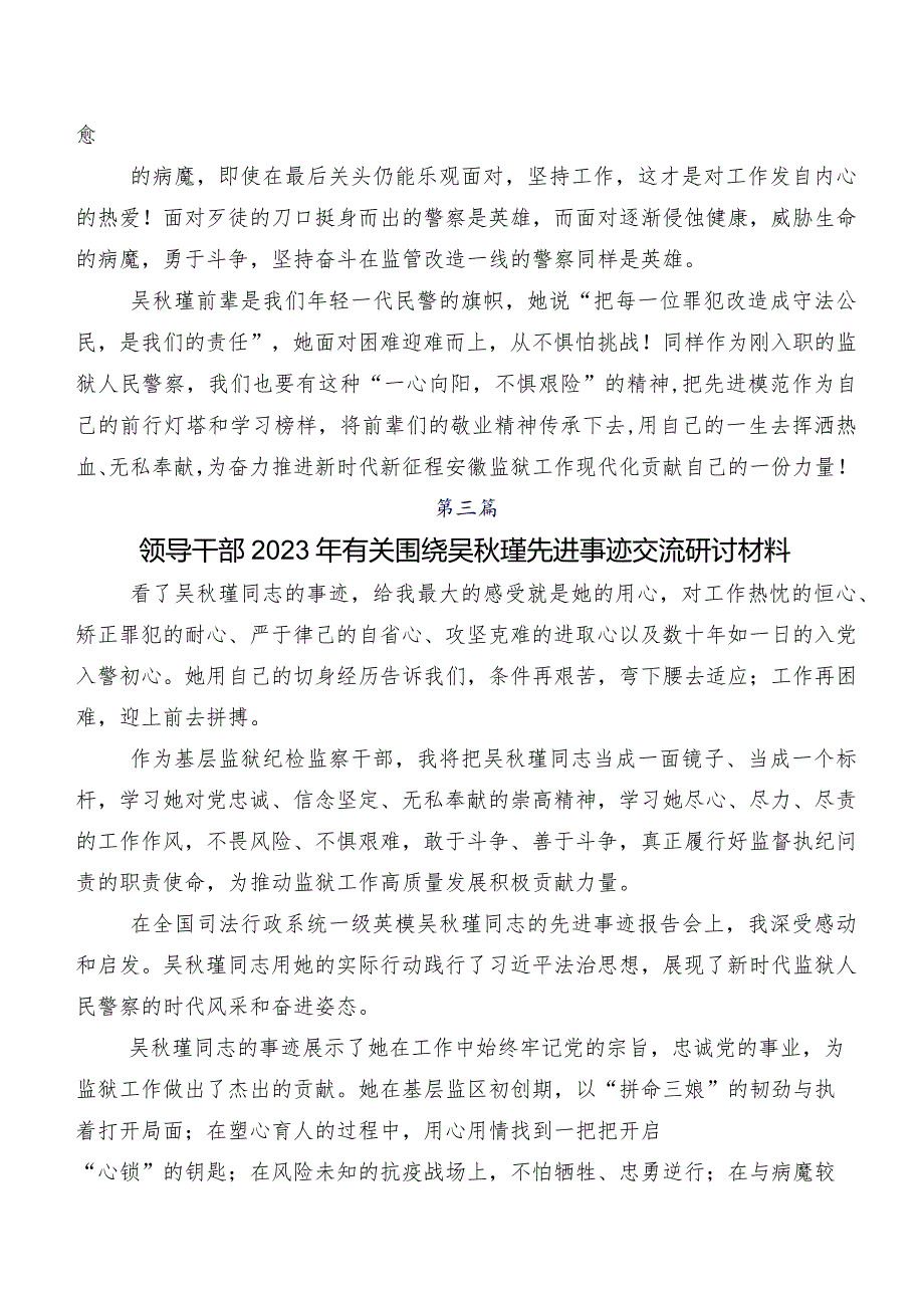 共七篇吴瑾先进事迹的发言材料及心得体会.docx_第2页