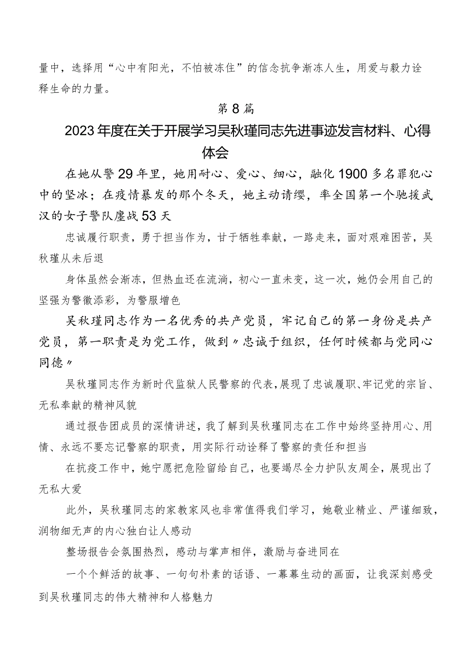 共七篇吴瑾先进事迹的发言材料及心得体会.docx_第3页
