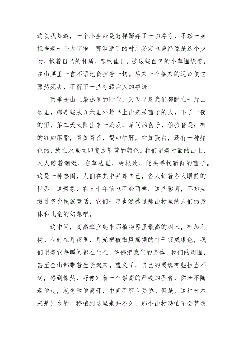 一个消逝了的山村高中语文必修三一个消逝了的山村原文.docx_第2页