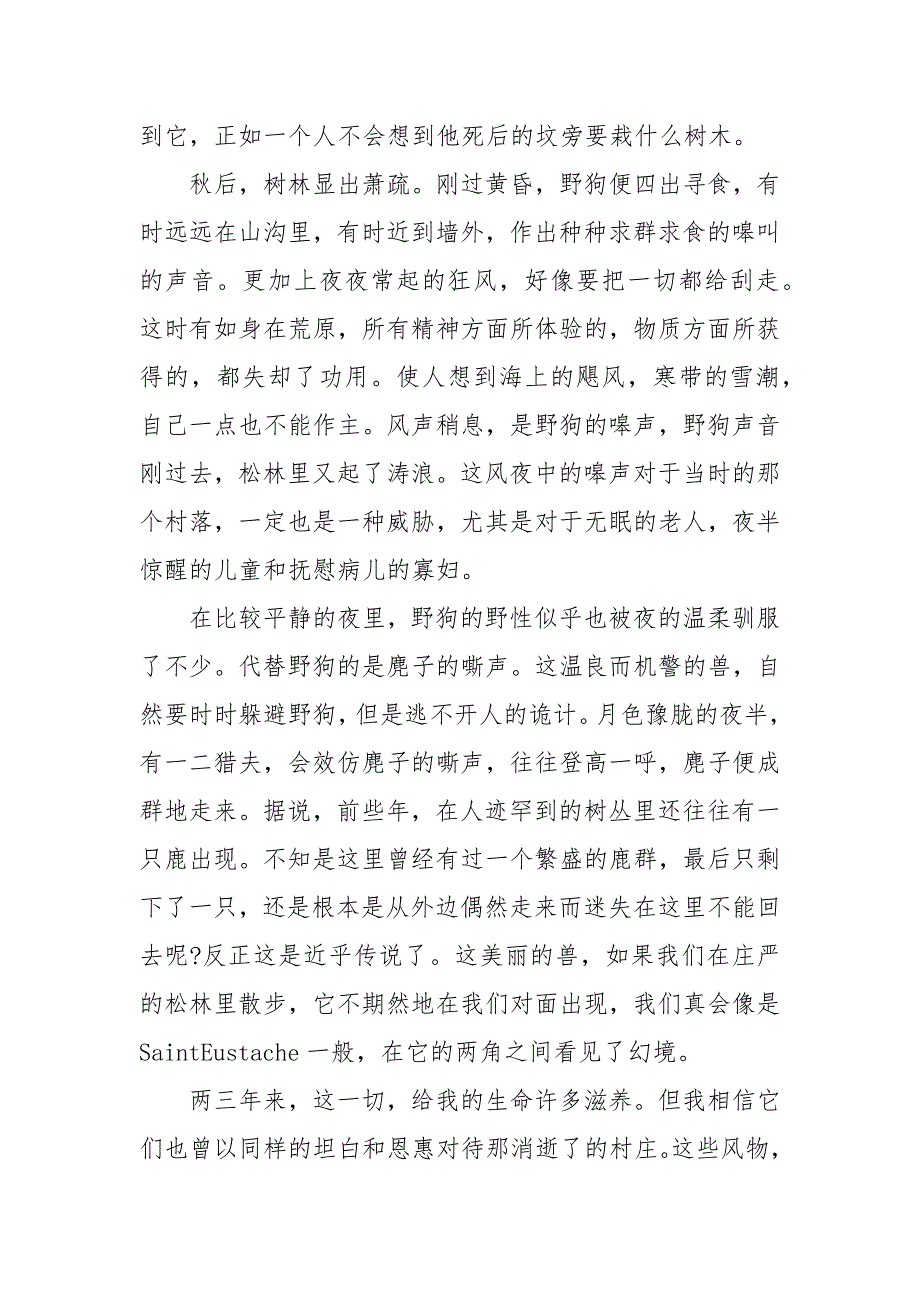 一个消逝了的山村高中语文必修三一个消逝了的山村原文.docx_第3页