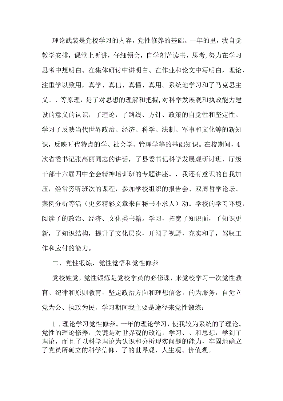 党校学习心得体会2500字精品文档资料.docx_第2页