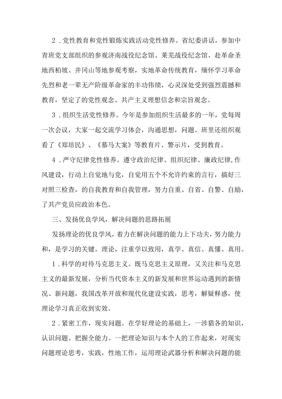 党校学习心得体会2500字精品文档资料.docx_第3页