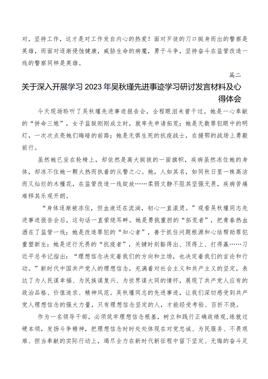 2023年吴瑾同志事迹心得体会、研讨材料、党课讲稿七篇.docx_第2页