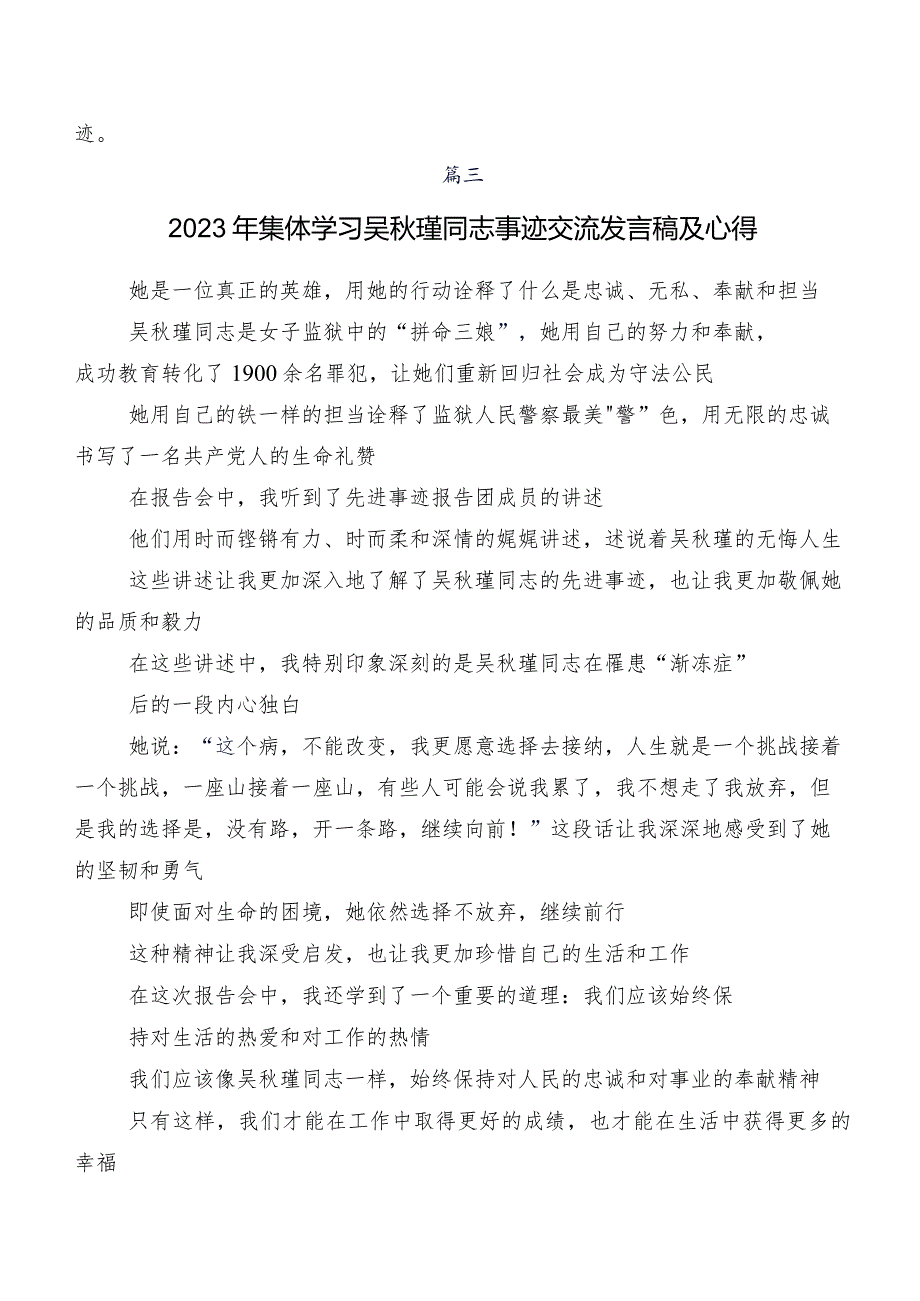 2023年吴瑾同志事迹心得体会、研讨材料、党课讲稿七篇.docx_第3页