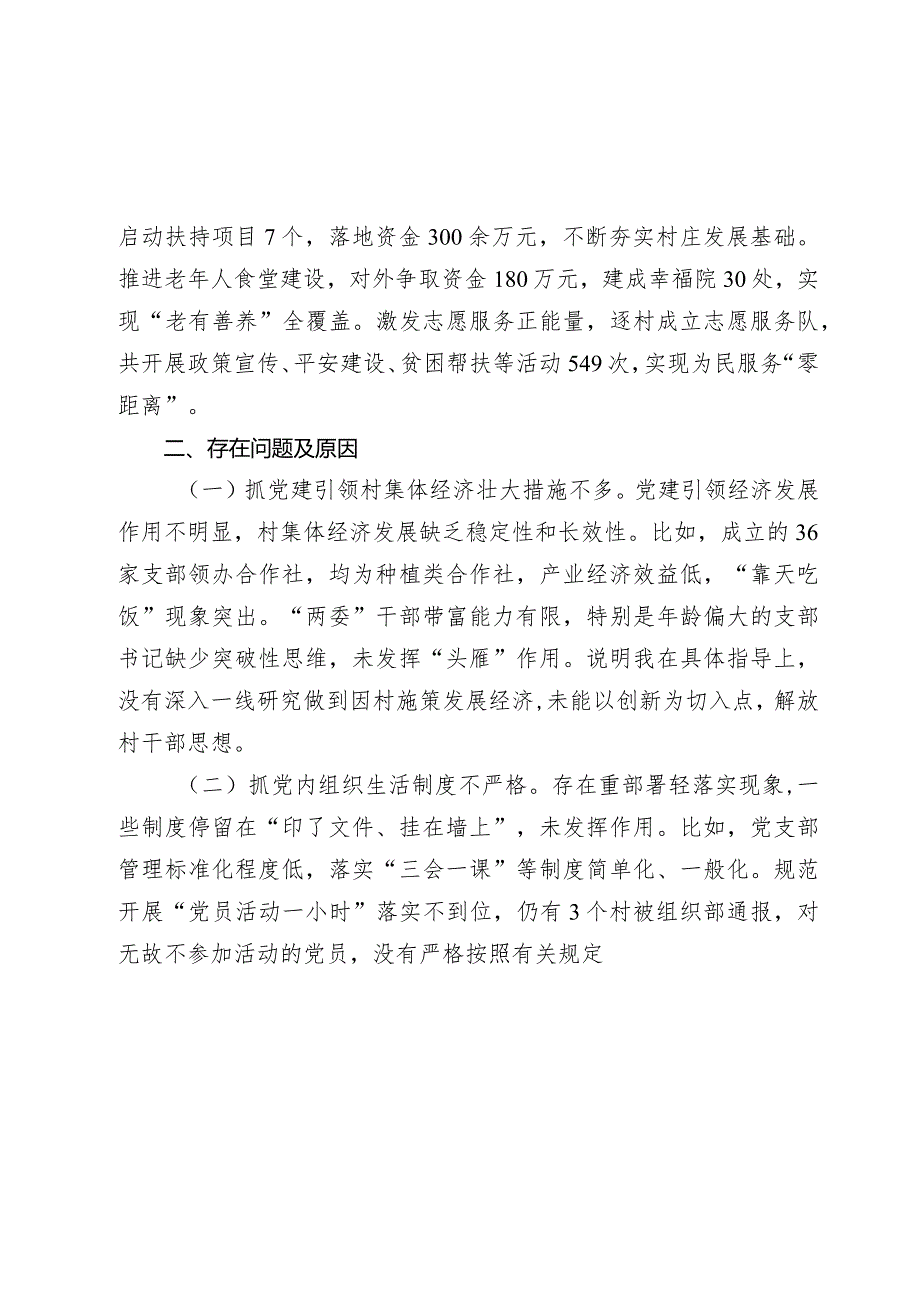 镇党委班子成员20232024抓基层党建工作述职报告.docx_第2页