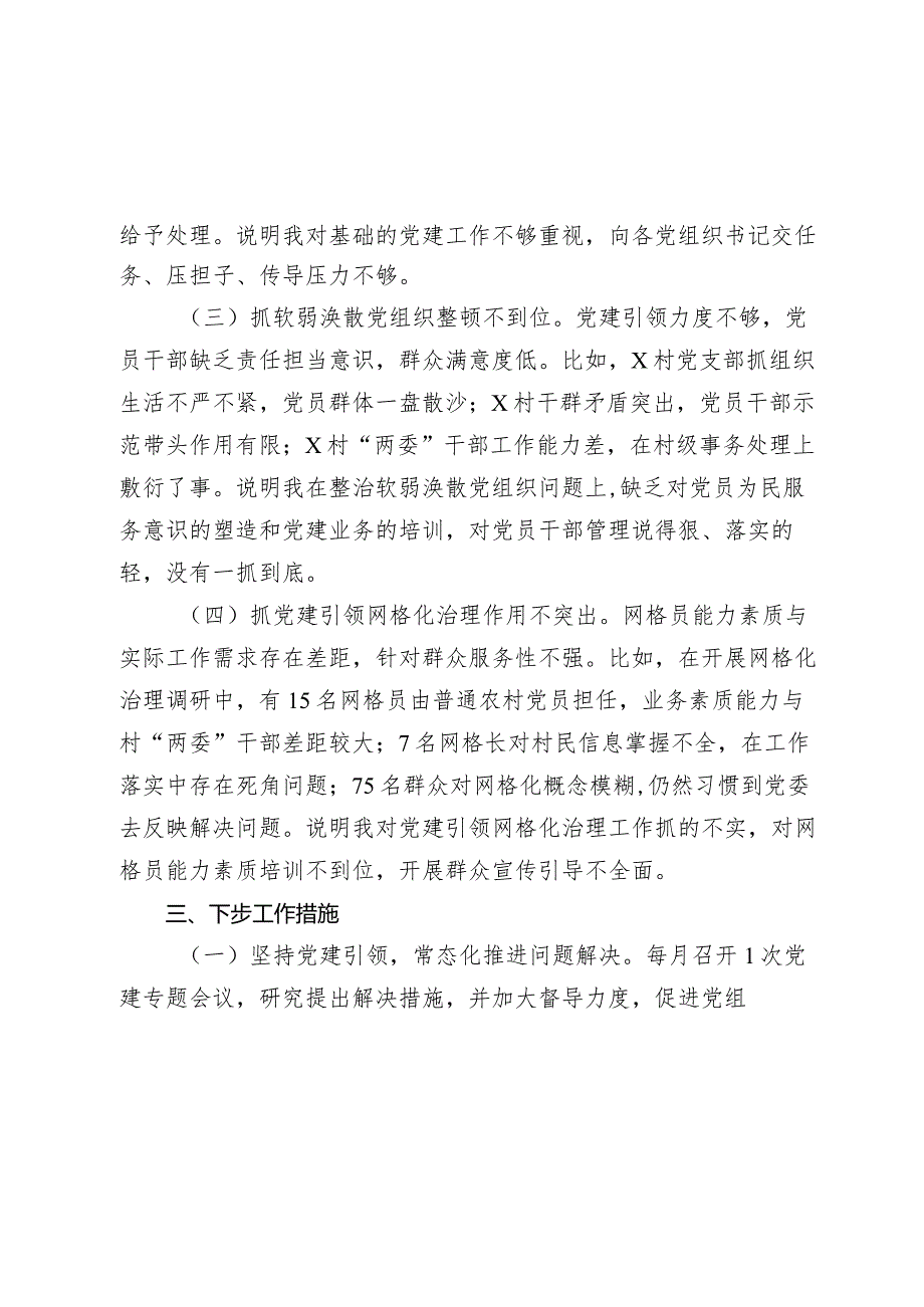 镇党委班子成员20232024抓基层党建工作述职报告.docx_第3页