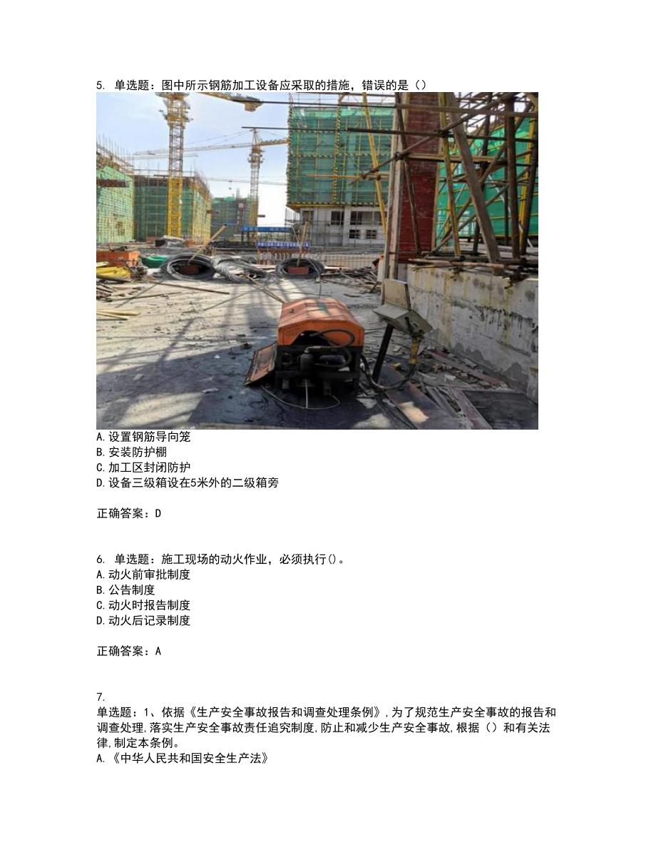 官方湖北省建筑安管人员资格证书考试题库附答案参考10.docx_第2页